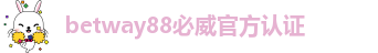 berway必威